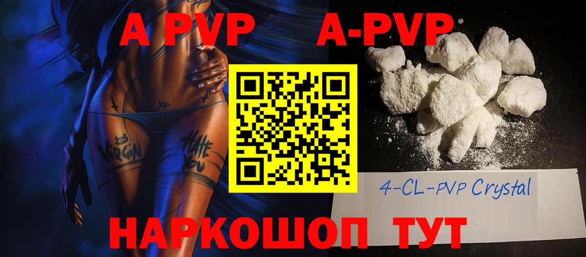APVP  Вход с VPN  А ПВП Соль  Шатура  Alpha PVP Crystall  Альфа ПВП мука 