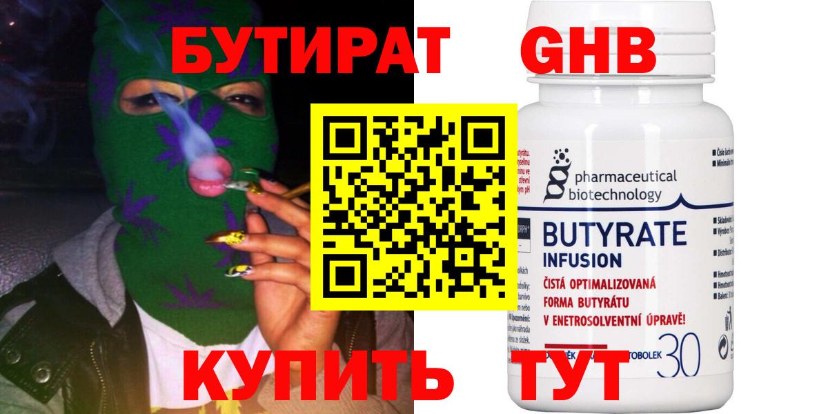 БУТИРАТ BDO 33%  БУТИРАТ  Шатура  Вход с VPN 