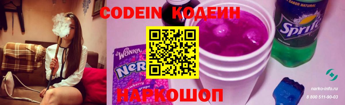 Codein напиток Lean (лин)  Вход с VPN  Шатура  Кодеин Purple Drank 