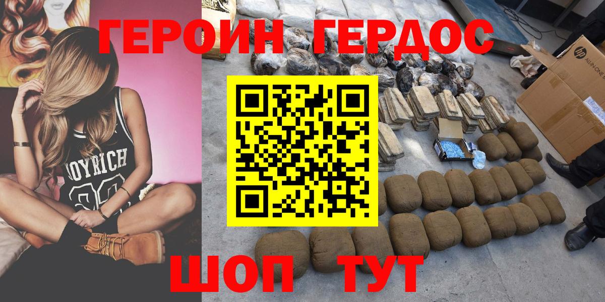ГЕРОИН хмурый  Вход с VPN  Шатура 