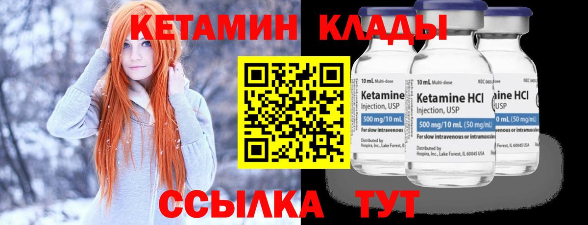 Кетамин ketamine Шатура