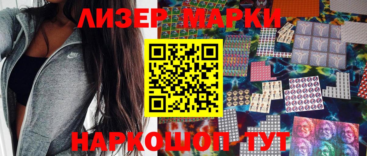 Наркотические марки 1500мкг Шатура